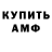 АМФЕТАМИН 97% Dima Sozonov
